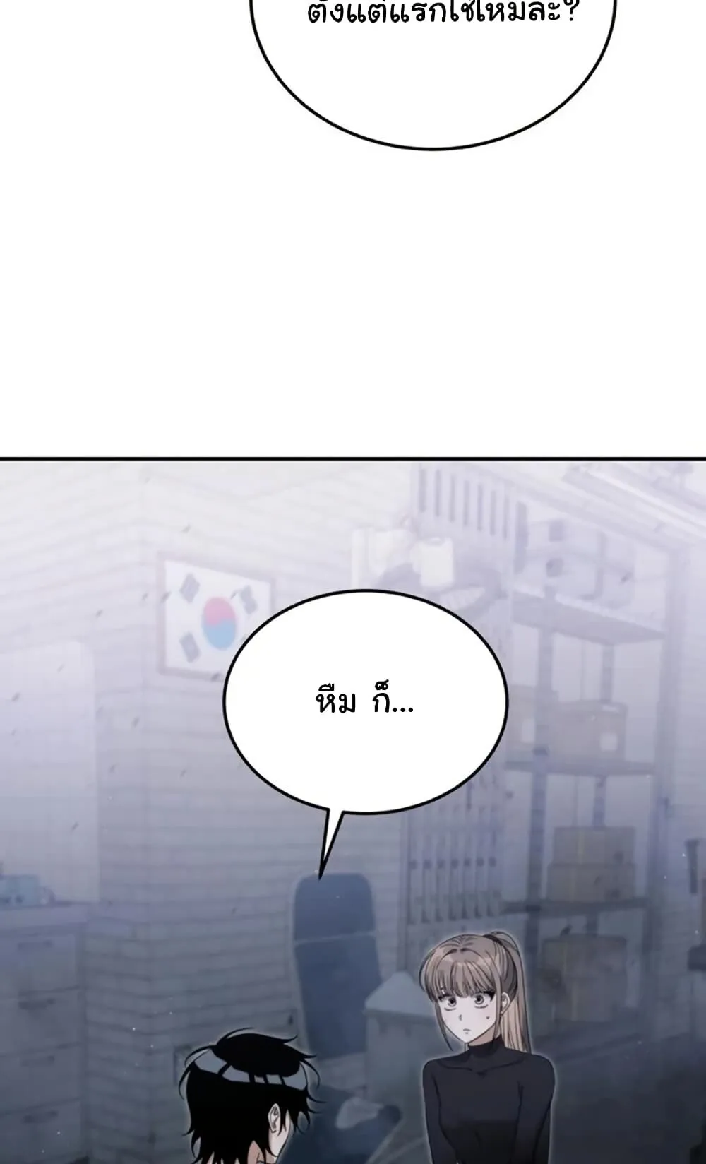 The Hunter Lives in a Rented Apartment ตอนที่ 3 หน้า 106