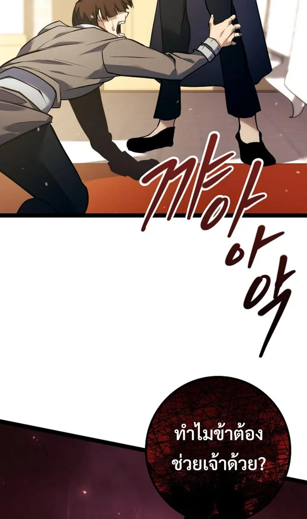 Regressing as the Reincarnated Bastard of the Sword Clan ตอนที่ 9 หน้า 95