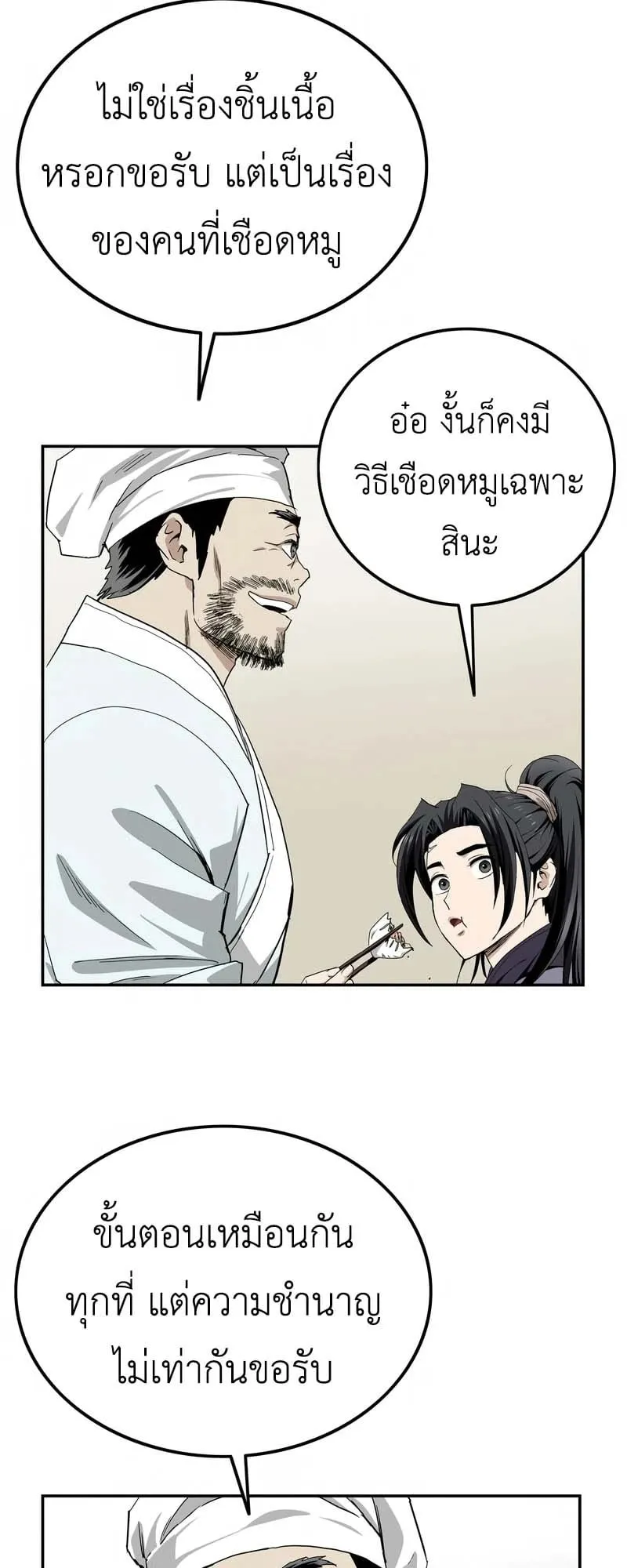 The Supreme Demonic Sword ตอนที่ 7 หน้า 45