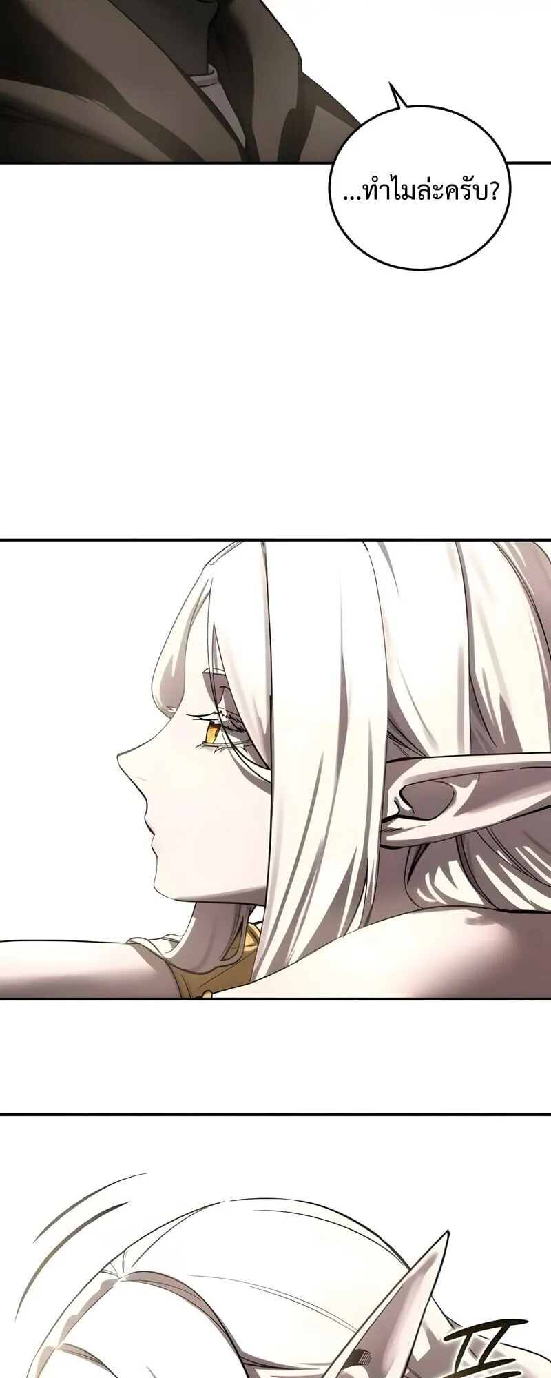 Star-Embracing Swordmaster ตอนที่ 107 หน้า 24