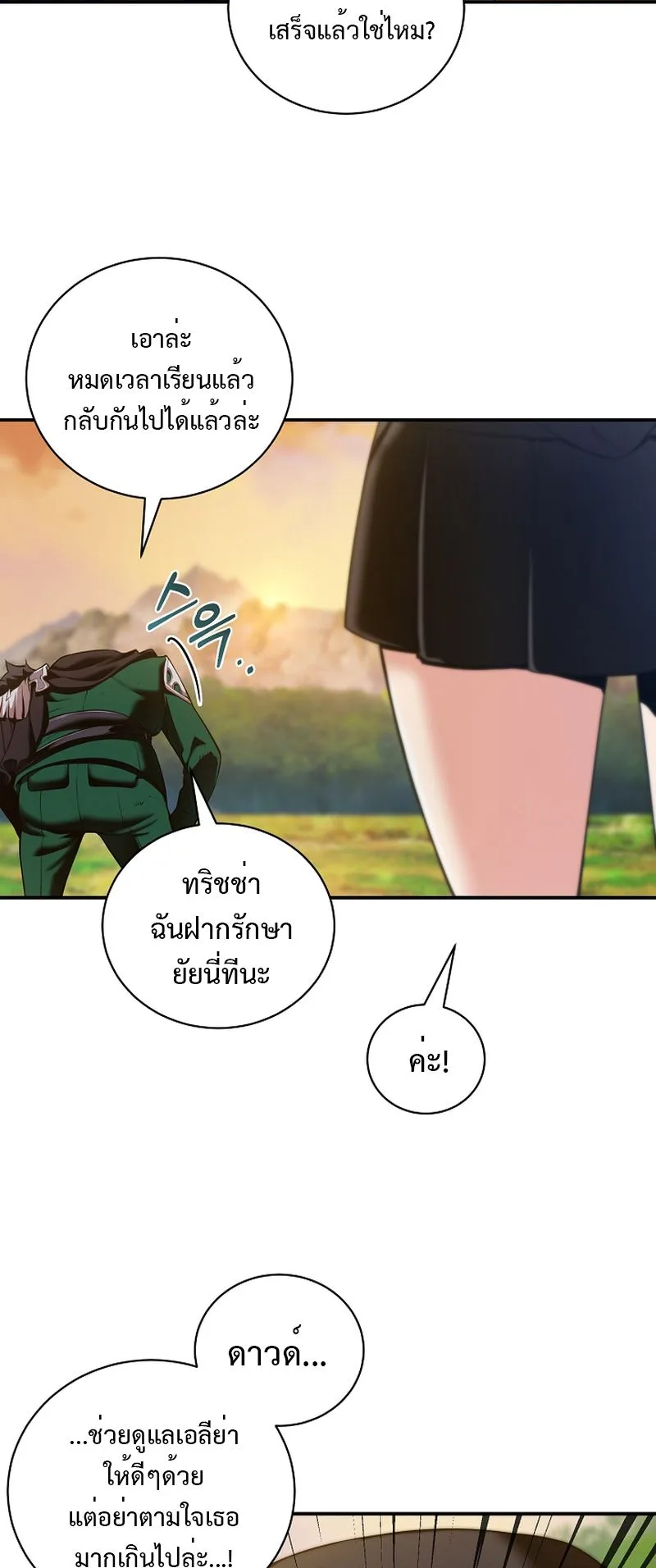 Fated to Be Loved by Villains ตอนที่ 18 หน้า 34