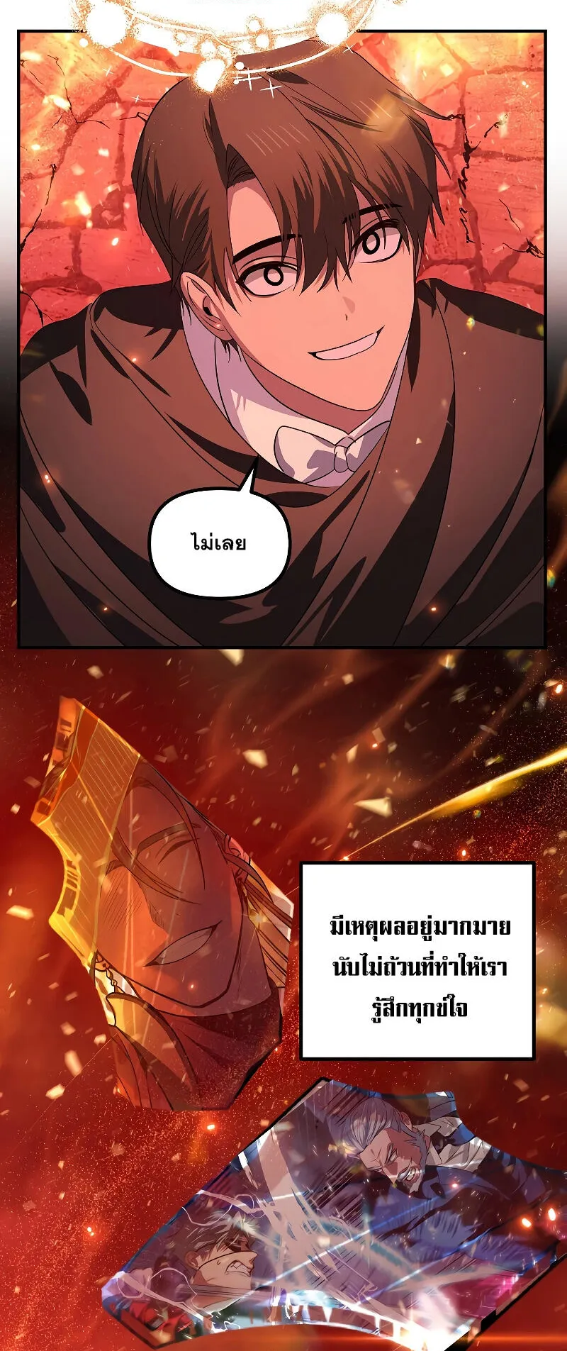 SSS-Class Suicide Hunter ตอนที่ 110 หน้า 57