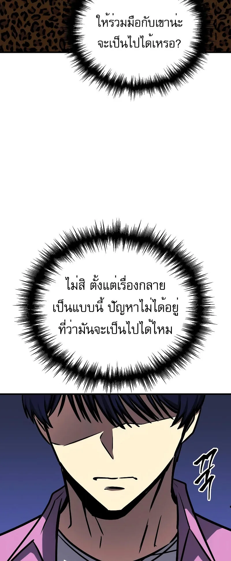 My Exclusive Tower Guide ตอนที่ 3 หน้า 111