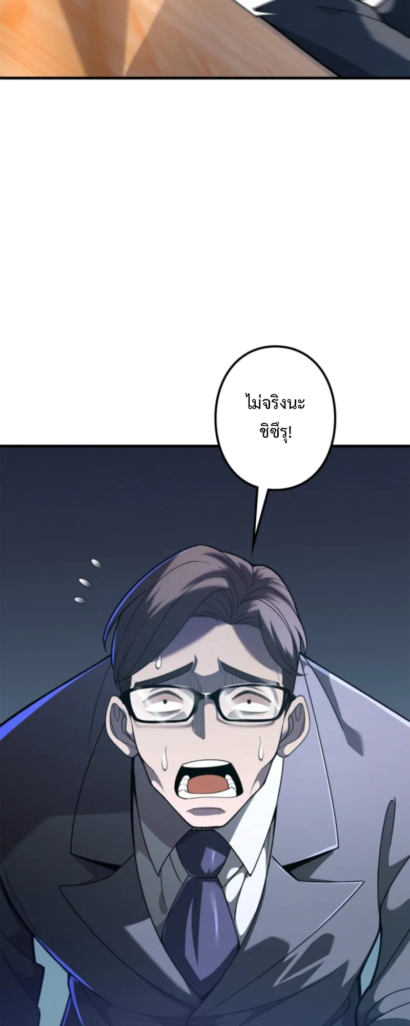 The Clan’s Failure Is a Former Continental Champion ตอนที่ 11 หน้า 41
