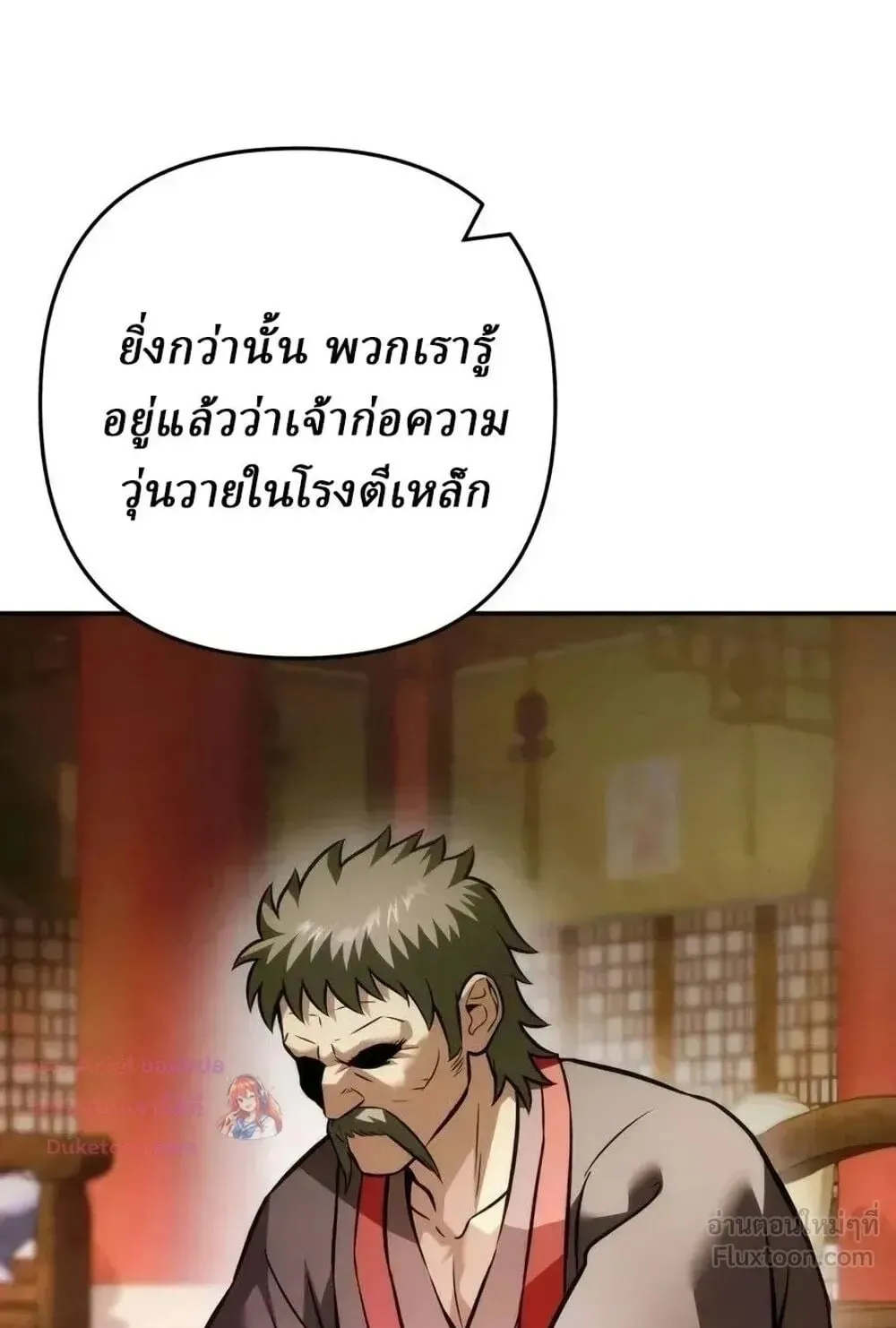 Sichuan’s Supreme King ตอนที่ 38 หน้า 55