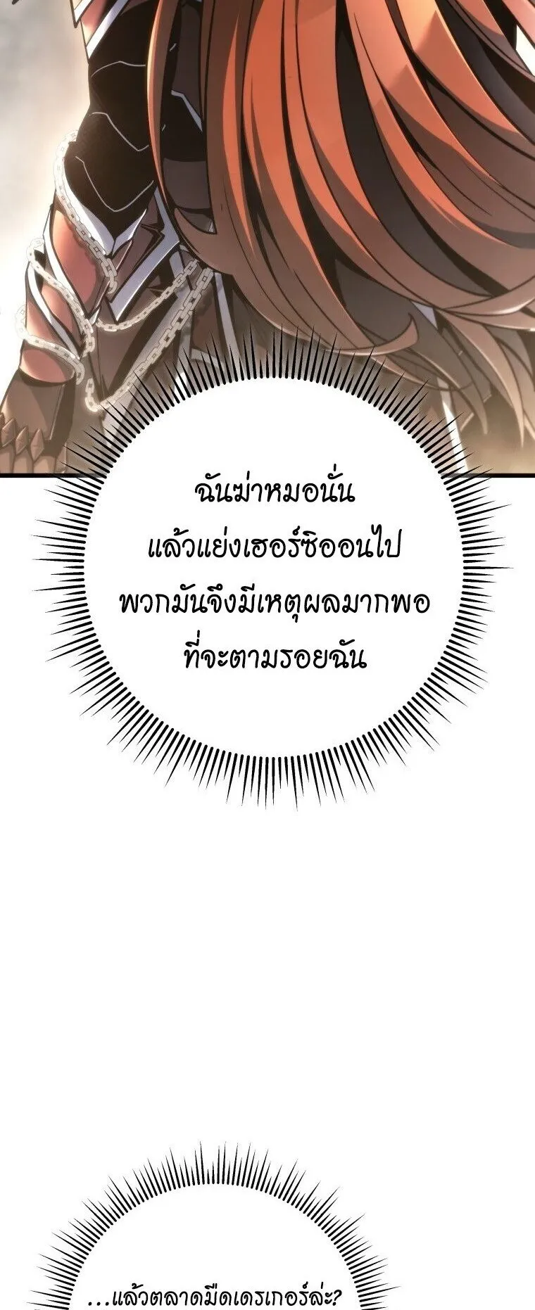 A Dragonslayer’s Peerless Regression ตอนที่ 91 หน้า 56