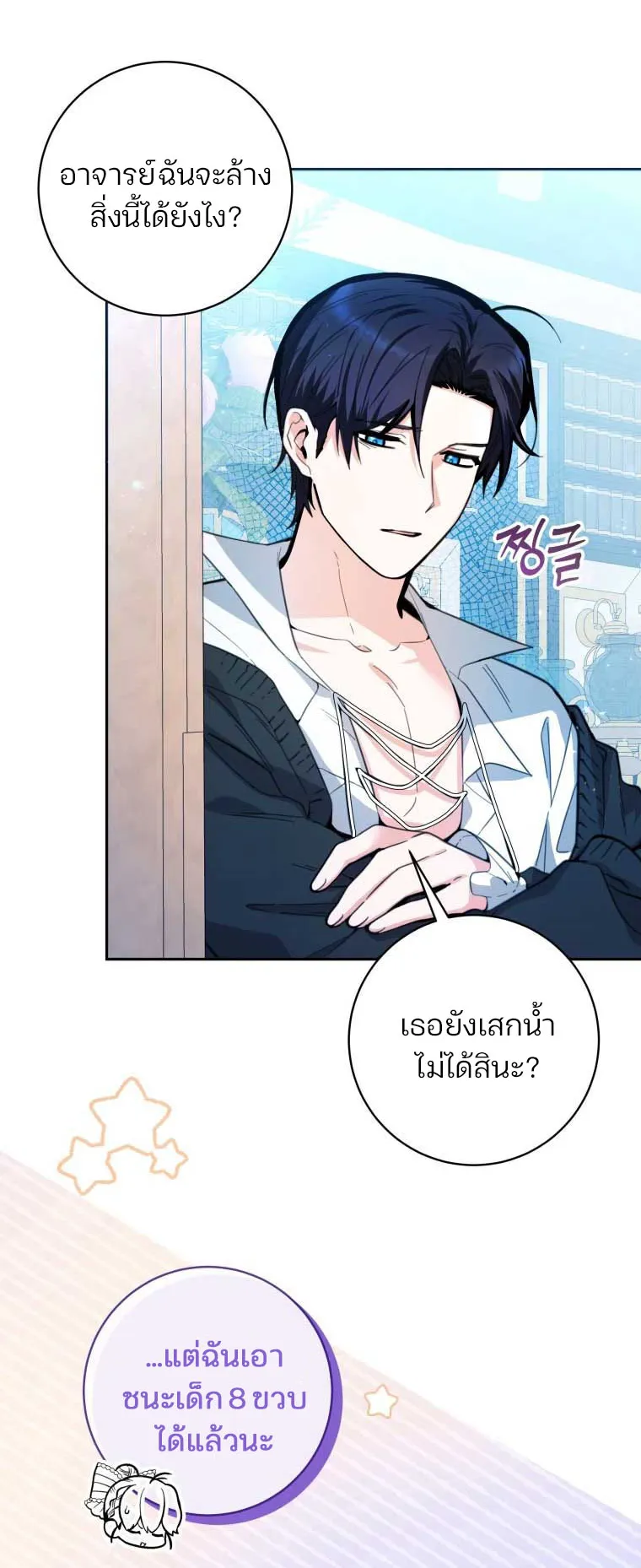 Black Killer Whale Baby ตอนที่ 9 หน้า 48