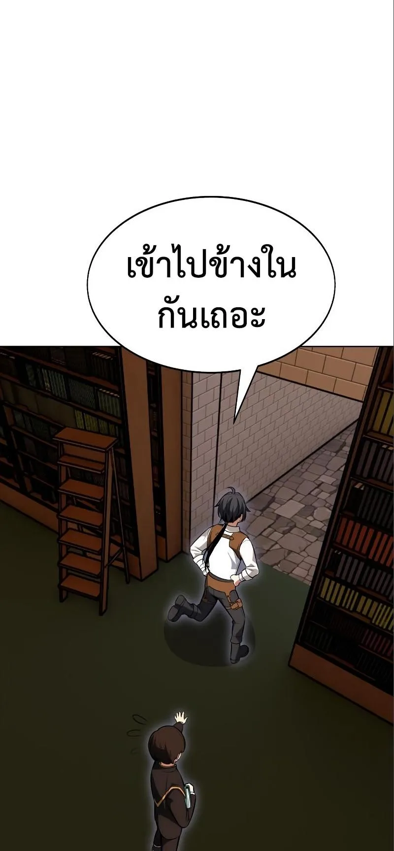 I Killed an Academy Player ตอนที่ 6 หน้า 109