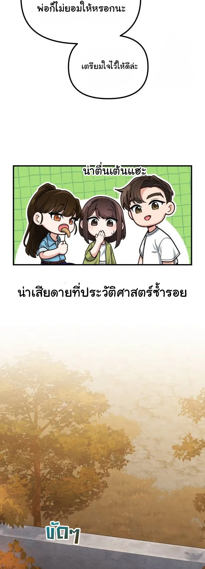 The Genius Wants to be Ordinary! ตอนที่ 11 หน้า 20