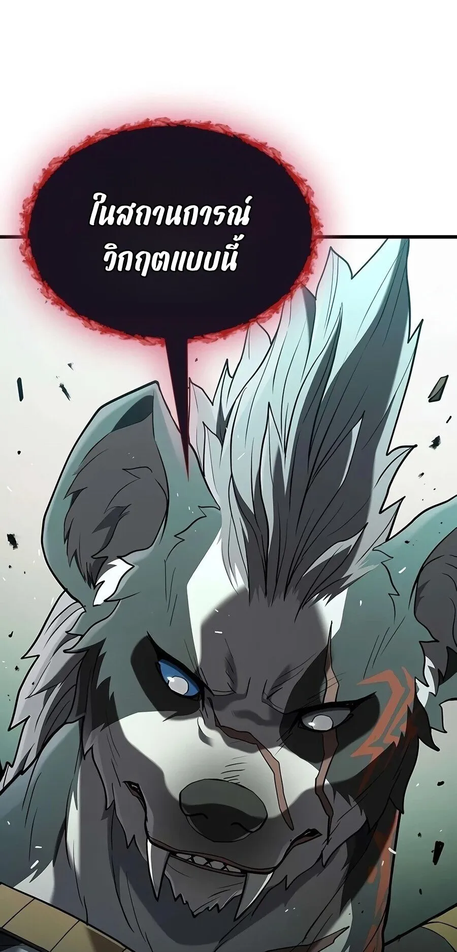 Demonic Beast Hunter Survival Guide ตอนที่ 28 หน้า 93