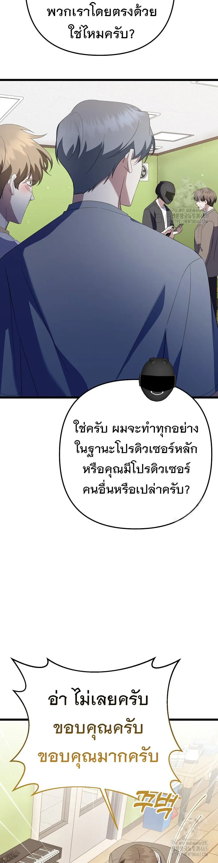 The Crazy Genius Composer Returns ตอนที่ 39 หน้า 23
