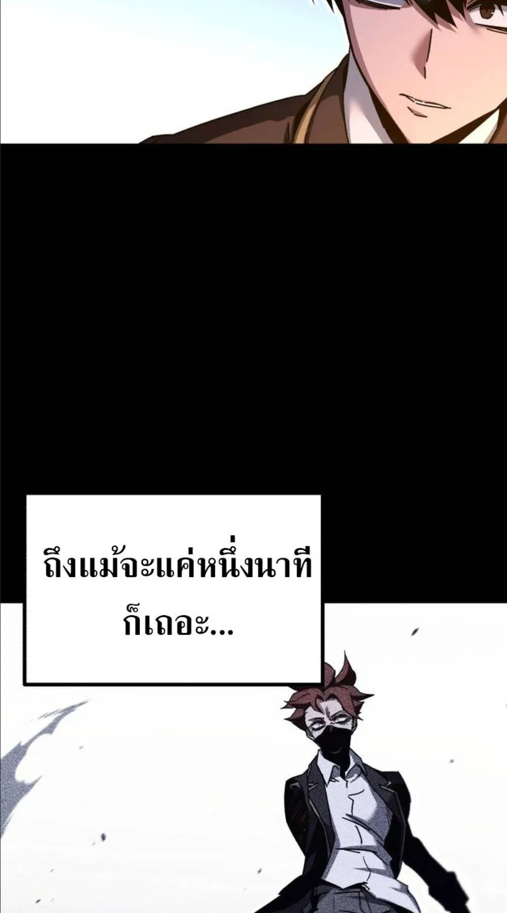 I Took Over The Academy With a Single Sashimi Knife ตอนที่ 42 หน้า 37