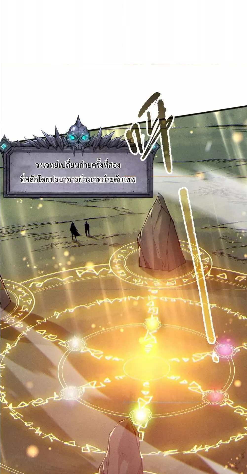 Disastrous Necromancer ตอนที่ 164 หน้า 25