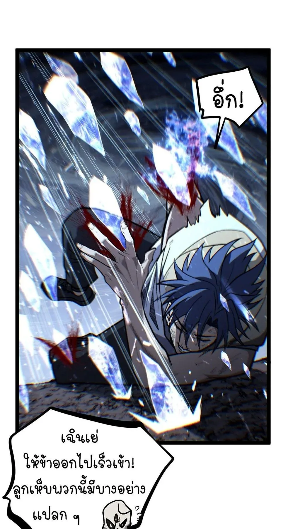 Gatekeeper of the Boundless Worlds ตอนที่ 90 หน้า 20