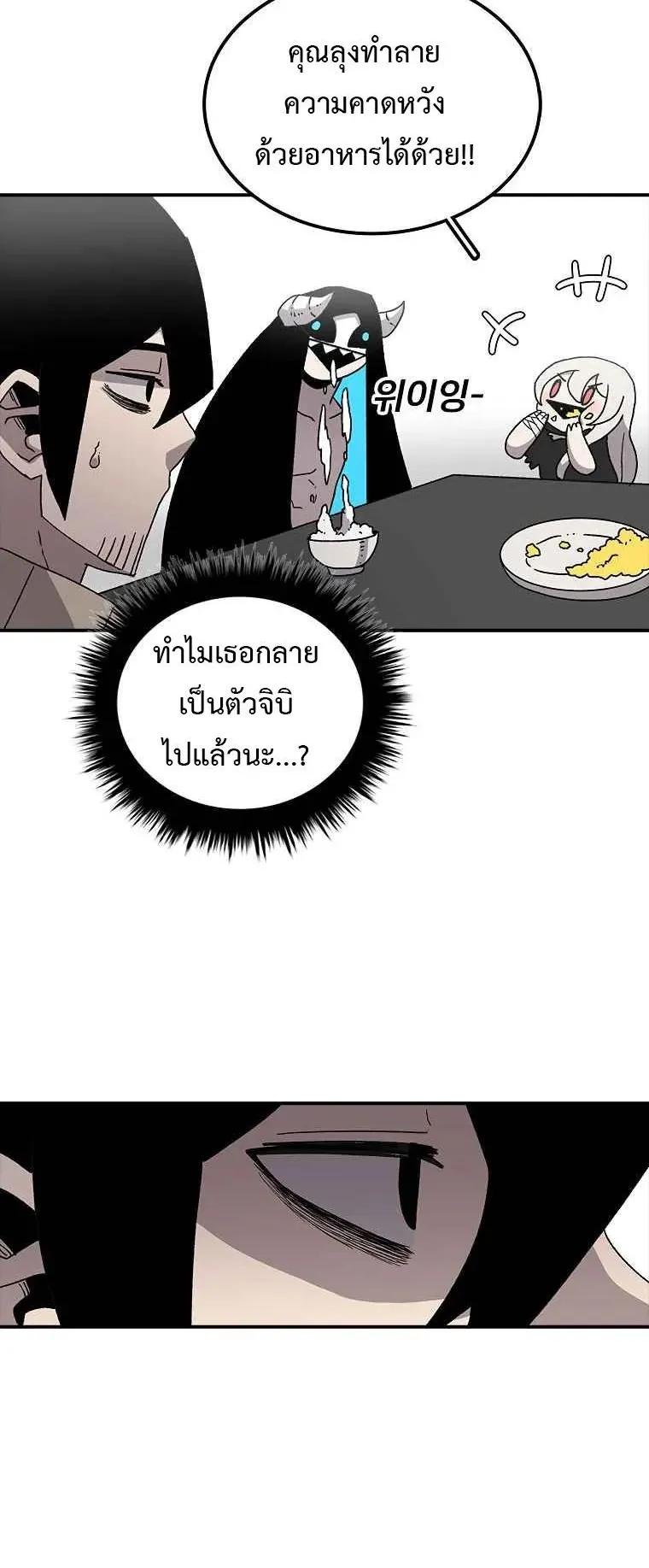 The House Without Time ตอนที่ 7 หน้า 54