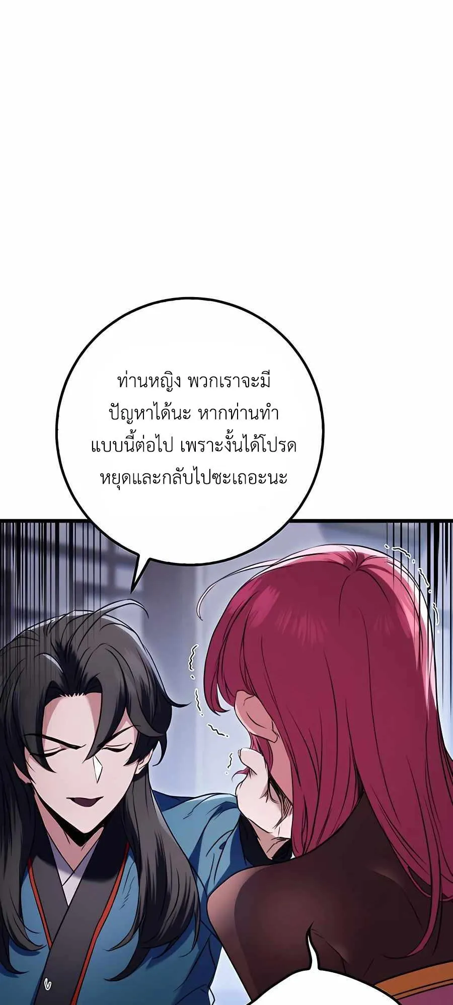 The Emperor’s Sword ตอนที่ 12 หน้า 19