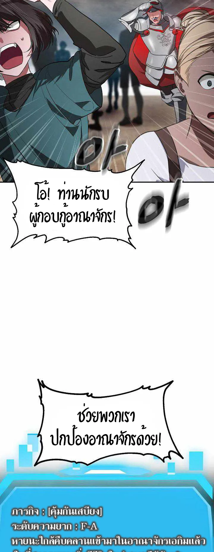 SSS-Class Suicide Hunter ตอนที่ 32 หน้า 4