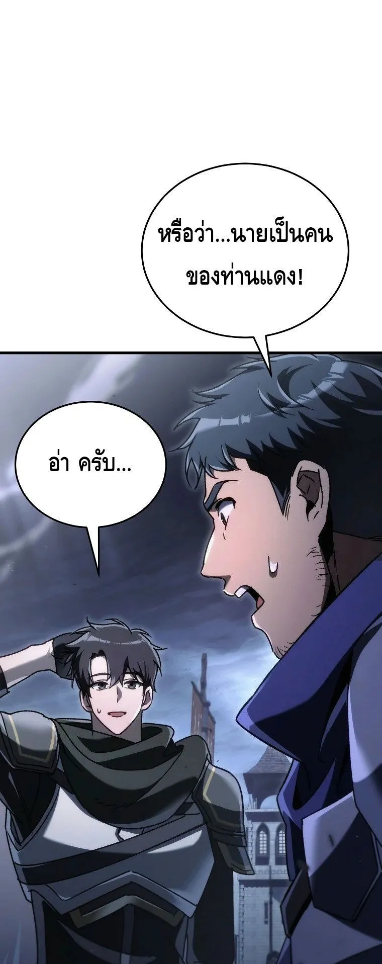 The Genius Blacksmith’s Game ตอนที่ 13 หน้า 17