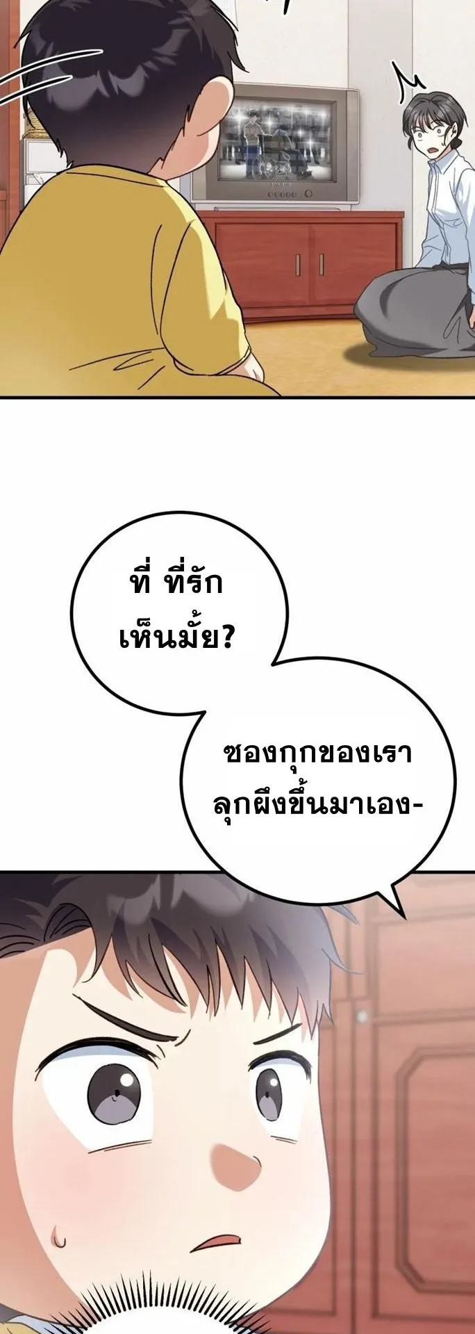 I Will Raise This Family Up ตอนที่ 1 หน้า 71