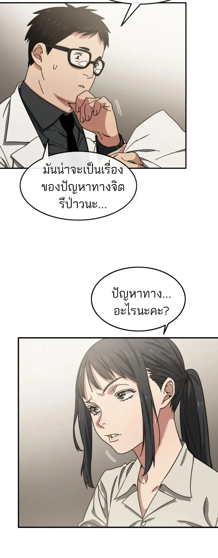 Existence ตอนที่ 1 หน้า 10