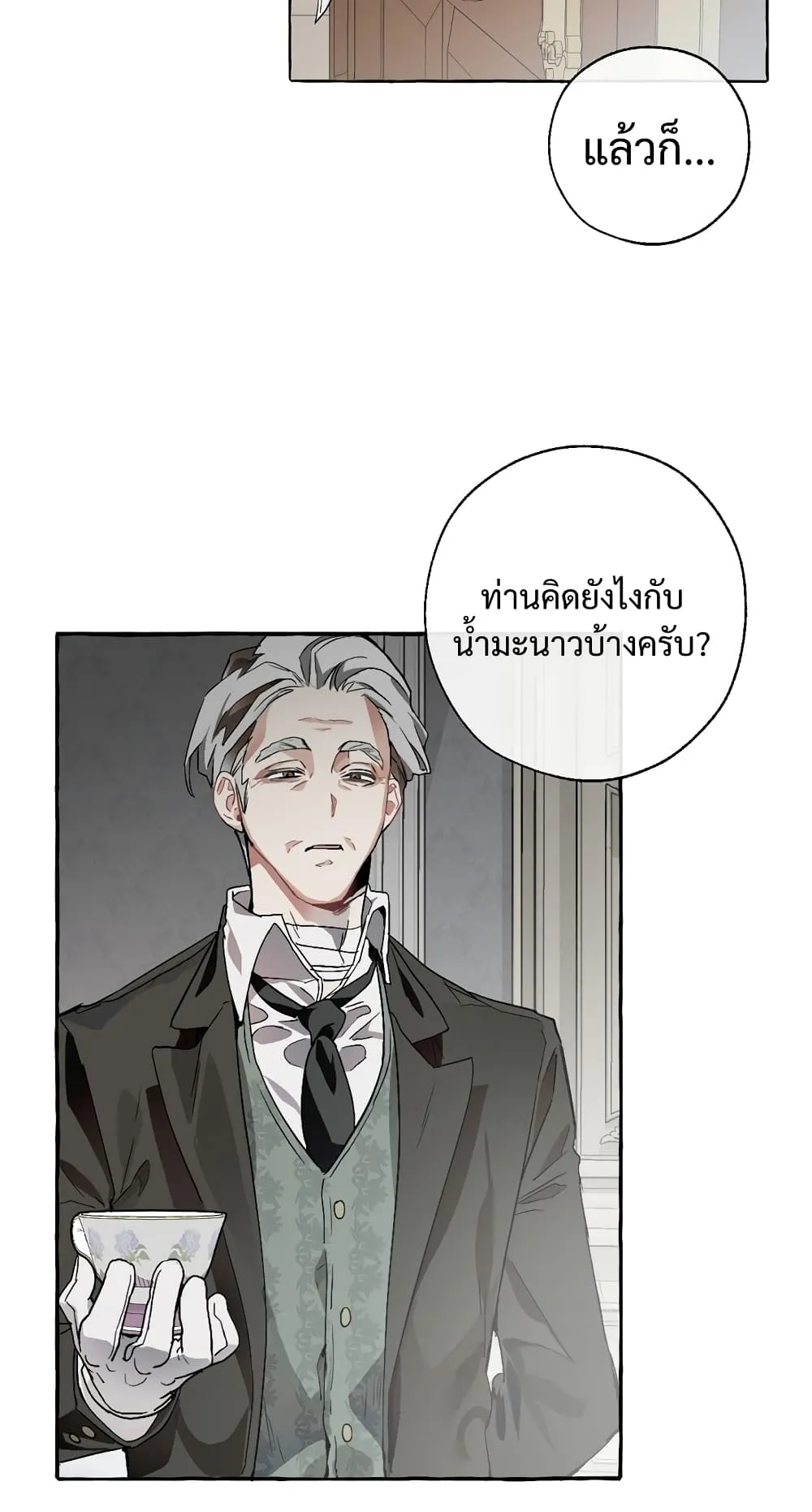 Trash of the Count’s Family ตอนที่ 6 หน้า 21
