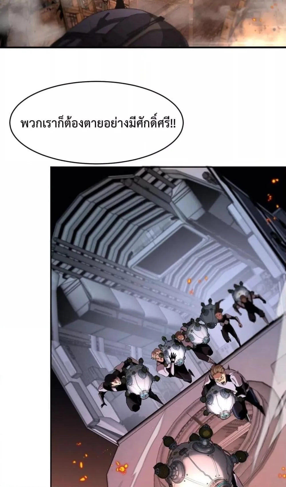 Doomsday Sword God ตอนที่ 1 หน้า 89