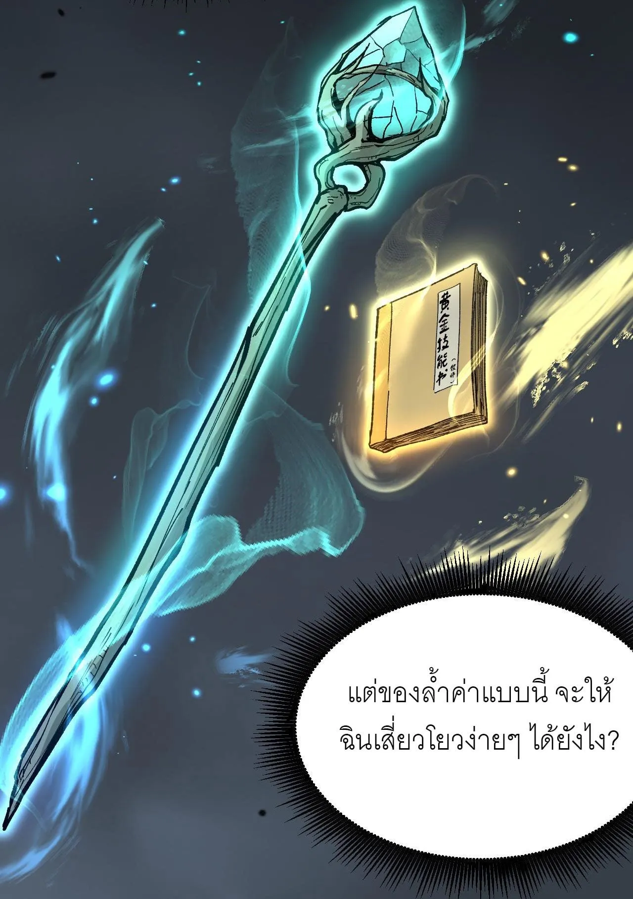 God-level Assassin, I Am the Shadow ตอนที่ 13 หน้า 33