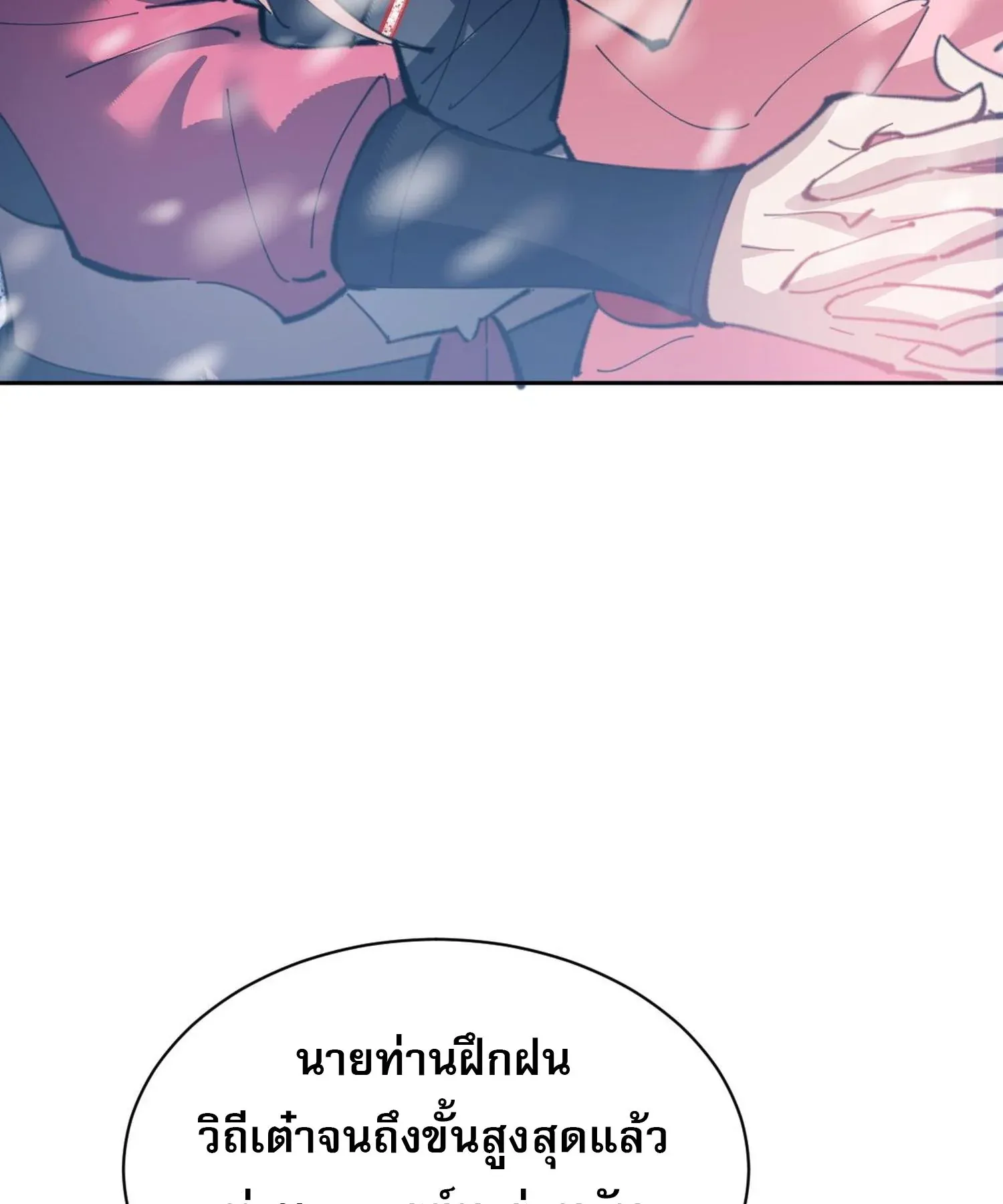 Devious Son of Heaven ตอนที่ 93 หน้า 56