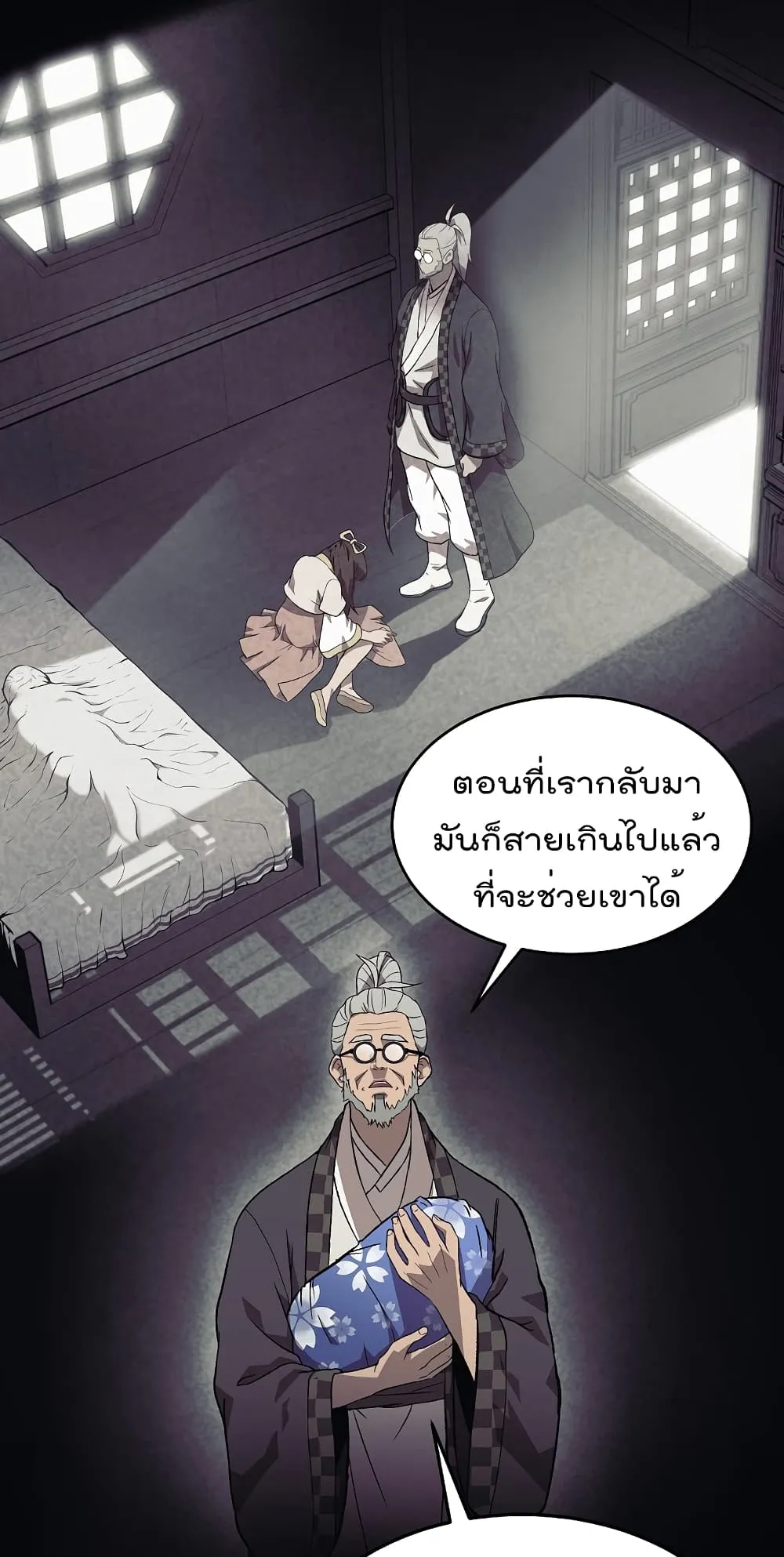 Millennium Spinning ตอนที่ 1.2 หน้า 16