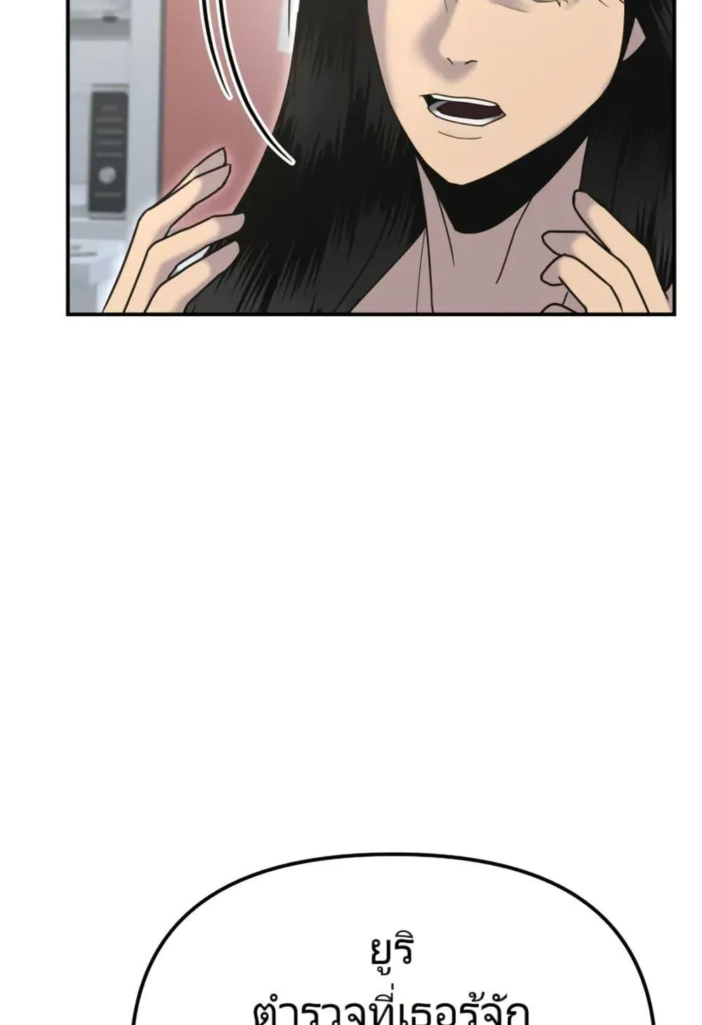 The Cop Is Too Strong ตอนที่ 7 หน้า 80