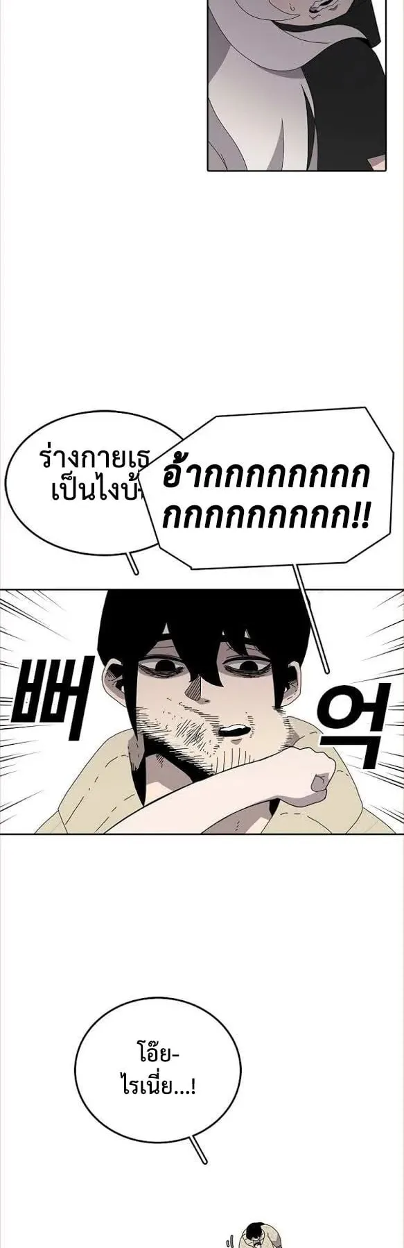 The House Without Time ตอนที่ 3 หน้า 8