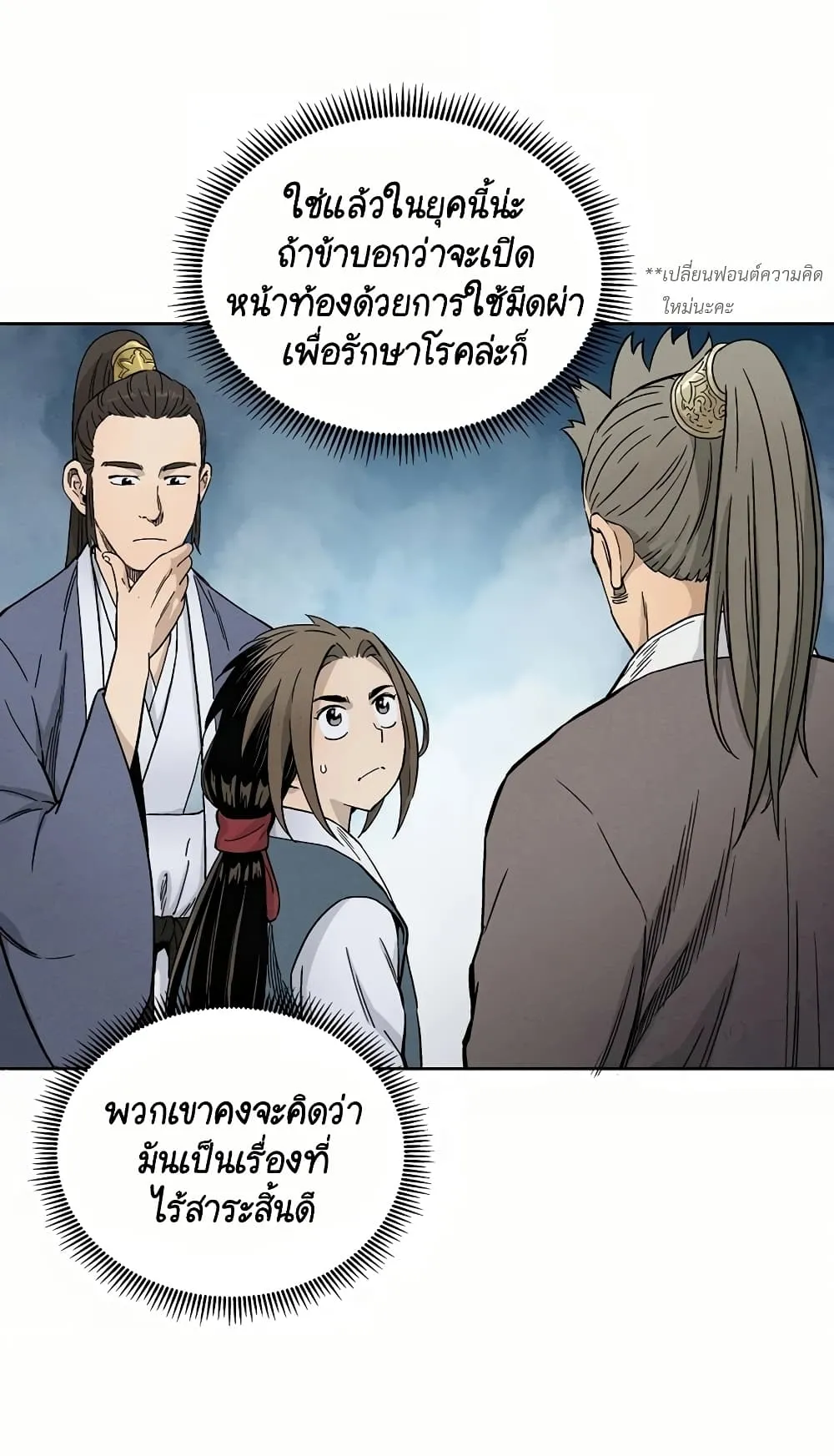 I Reincarnated as a Legendary Surgeon ตอนที่ 4 หน้า 4