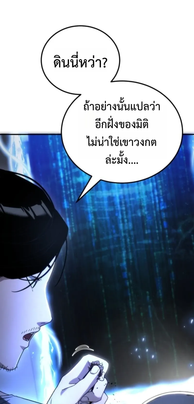 Apocalypse Veteran ตอนที่ 2 หน้า 7