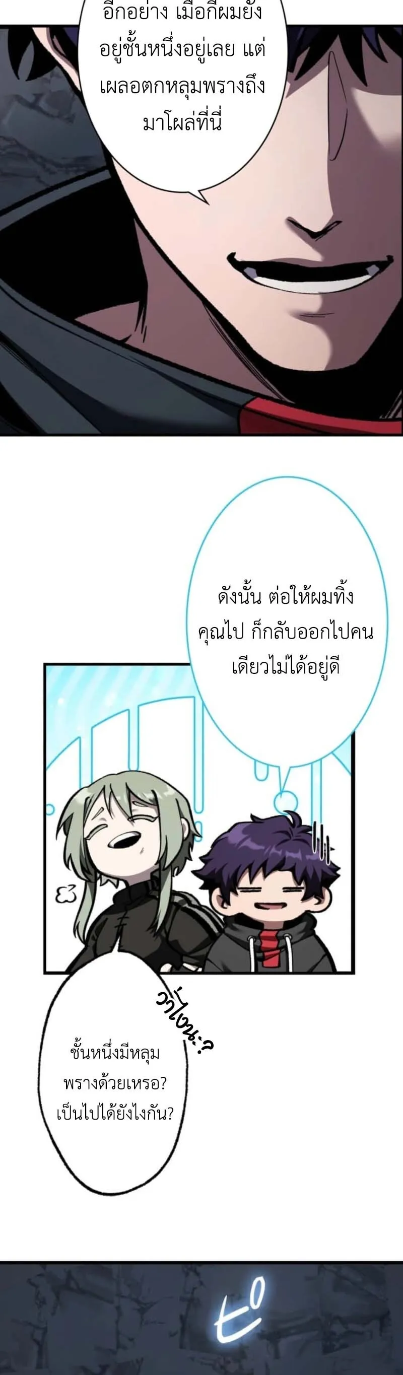 I Became Unrivaled by Converting 10,000 Skills into a Top-Tier Skill ตอนที่ 1 หน้า 66