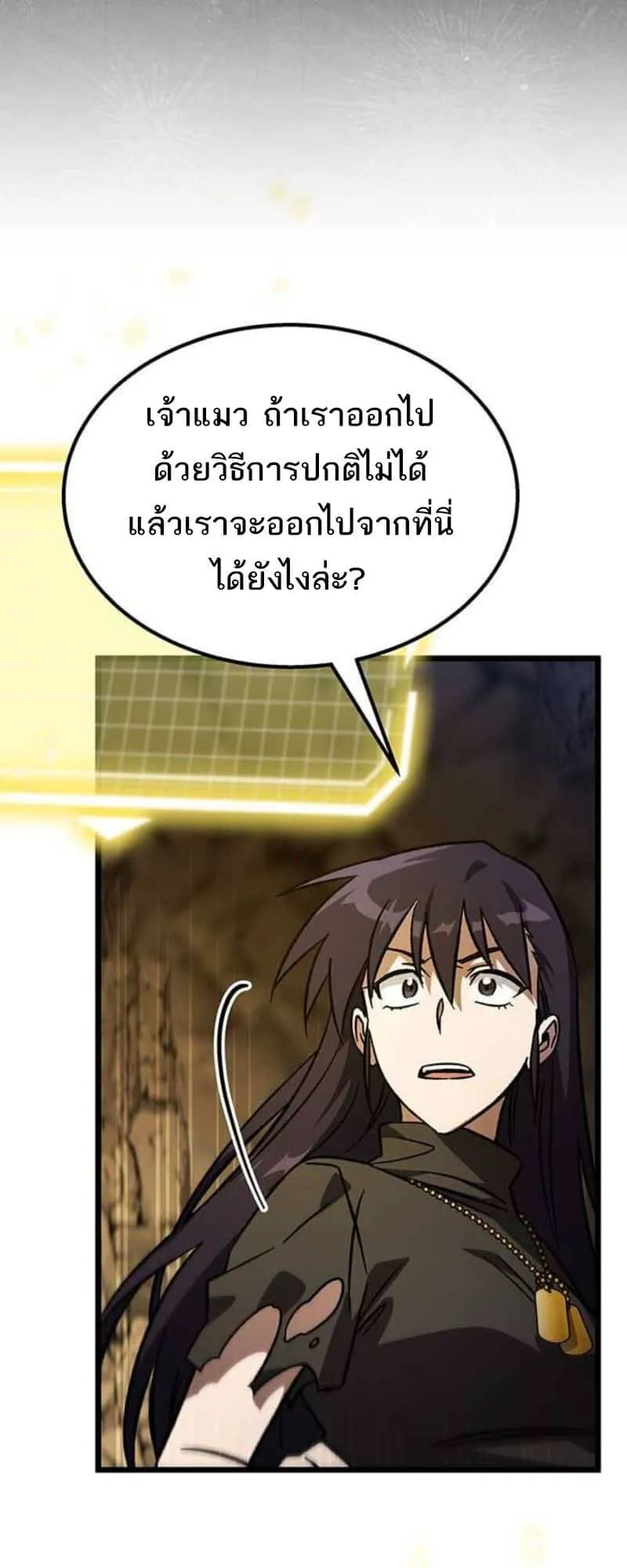 Lv. 99 Princess of Black Flame ตอนที่ 3 หน้า 88