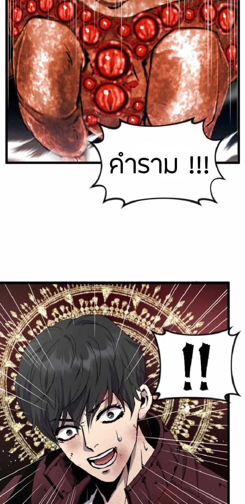 Overpowered Healer ตอนที่ 4 หน้า 23