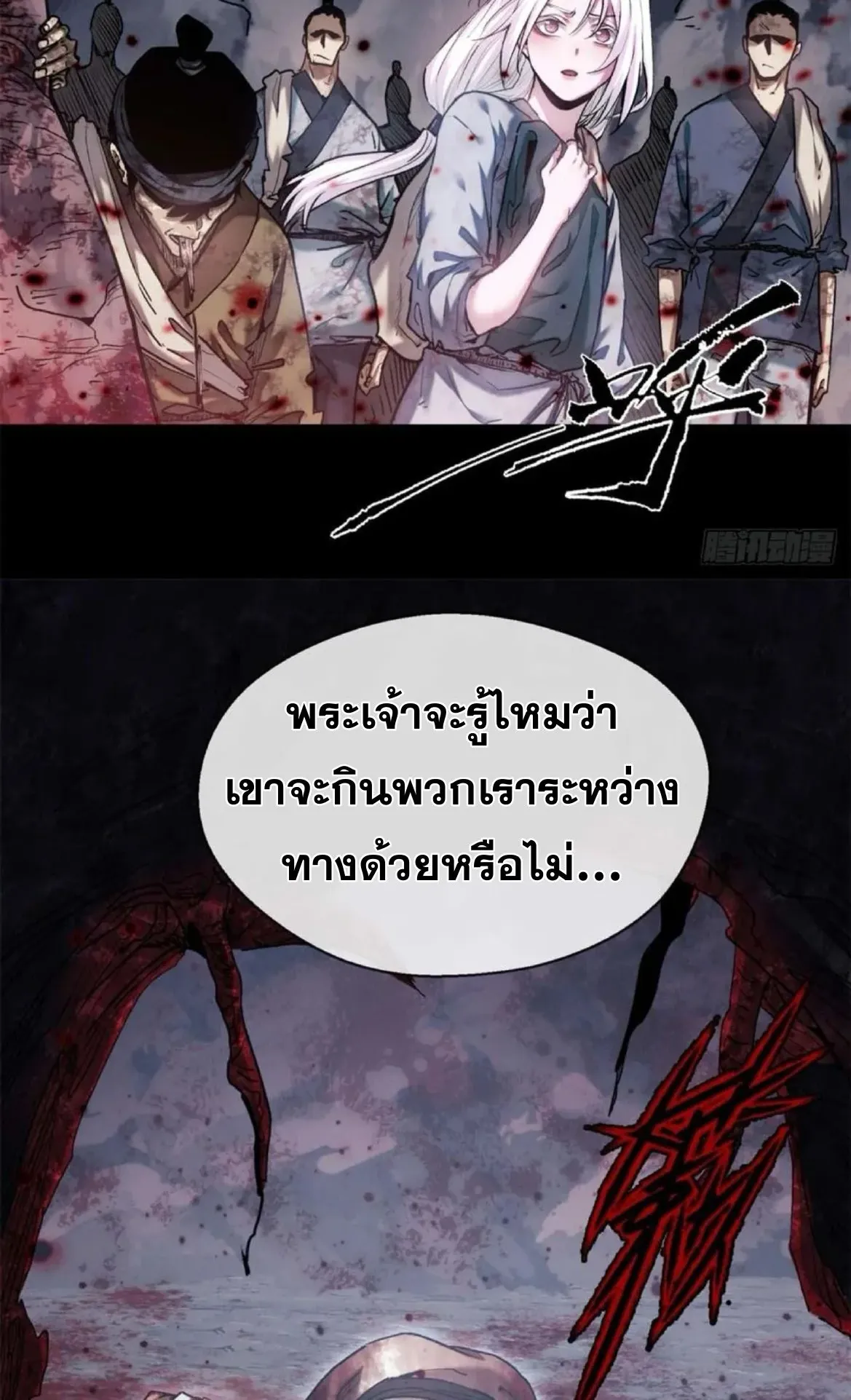 Dao of the Bizarre Immortal ตอนที่ 27 หน้า 27