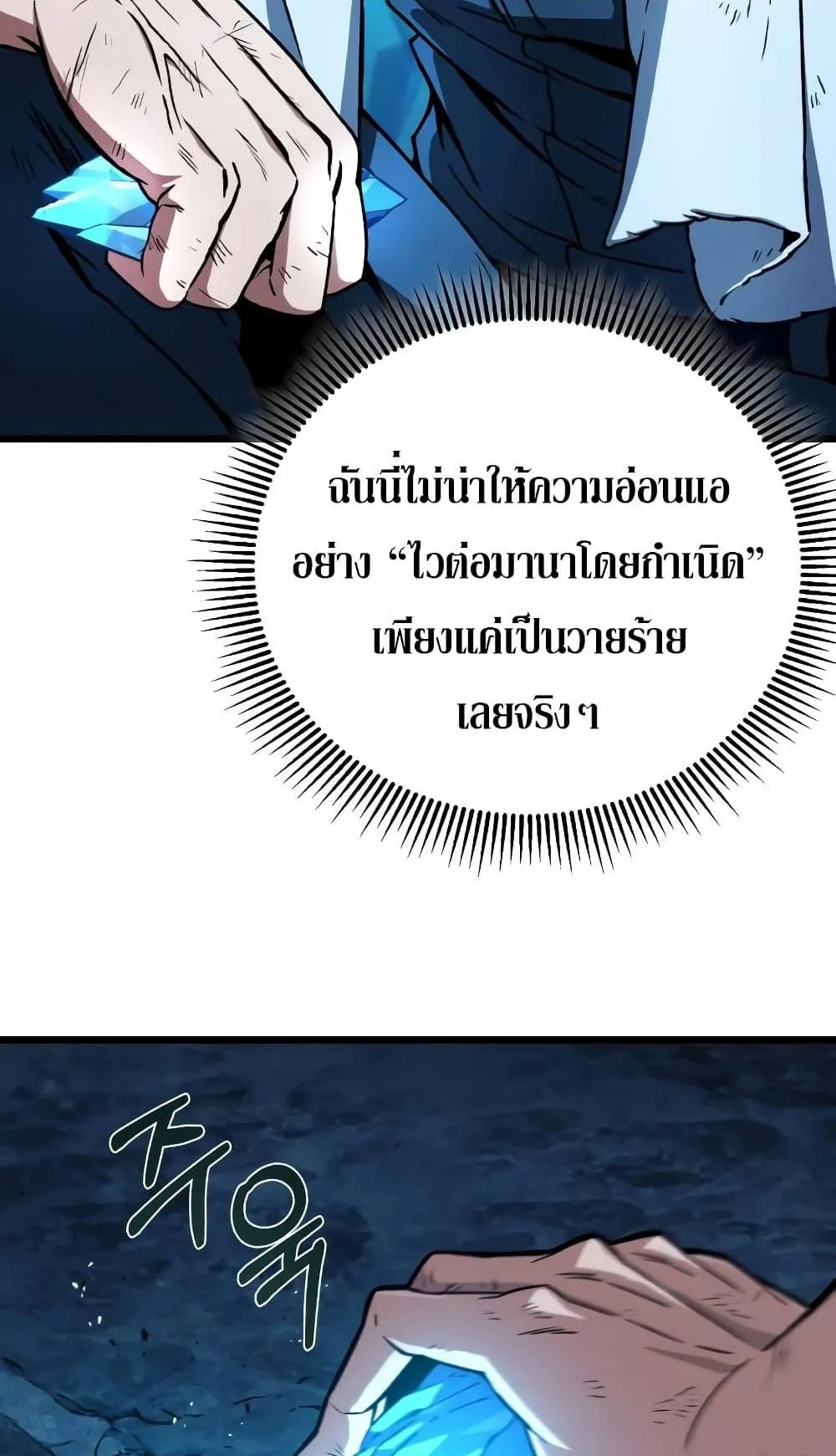 The Genius Assassin Who Eats Everything ตอนที่ 2 หน้า 9