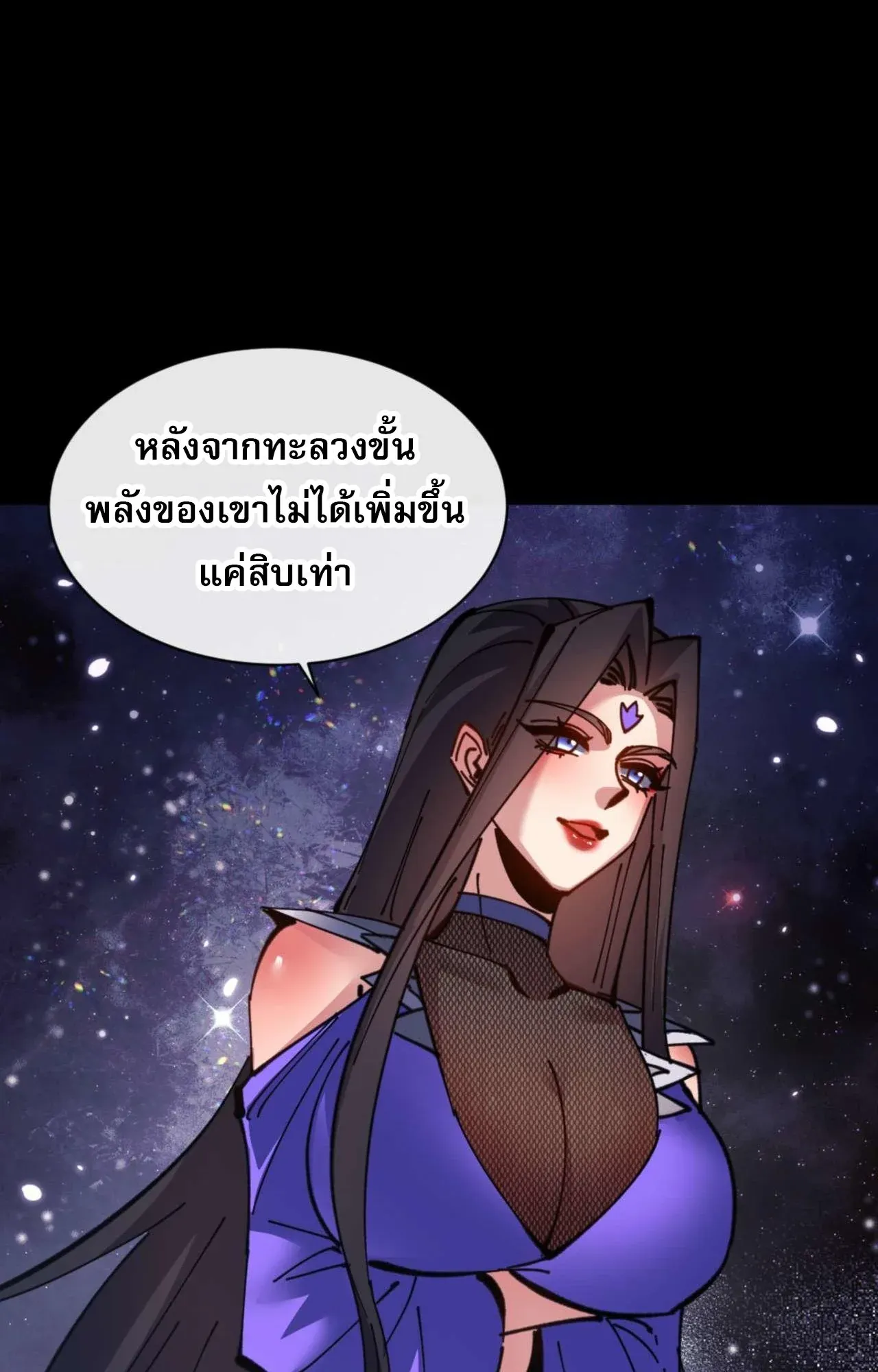 Devious Son of Heaven ตอนที่ 114 หน้า 73