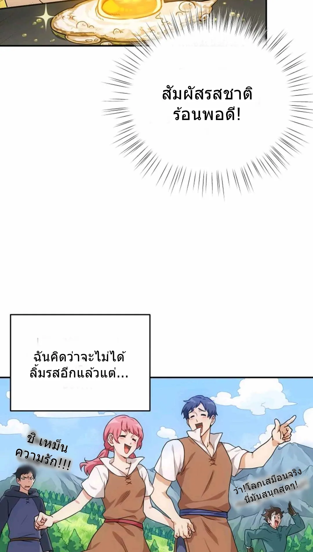 Please Have A Meal ตอนที่ 1 หน้า 80