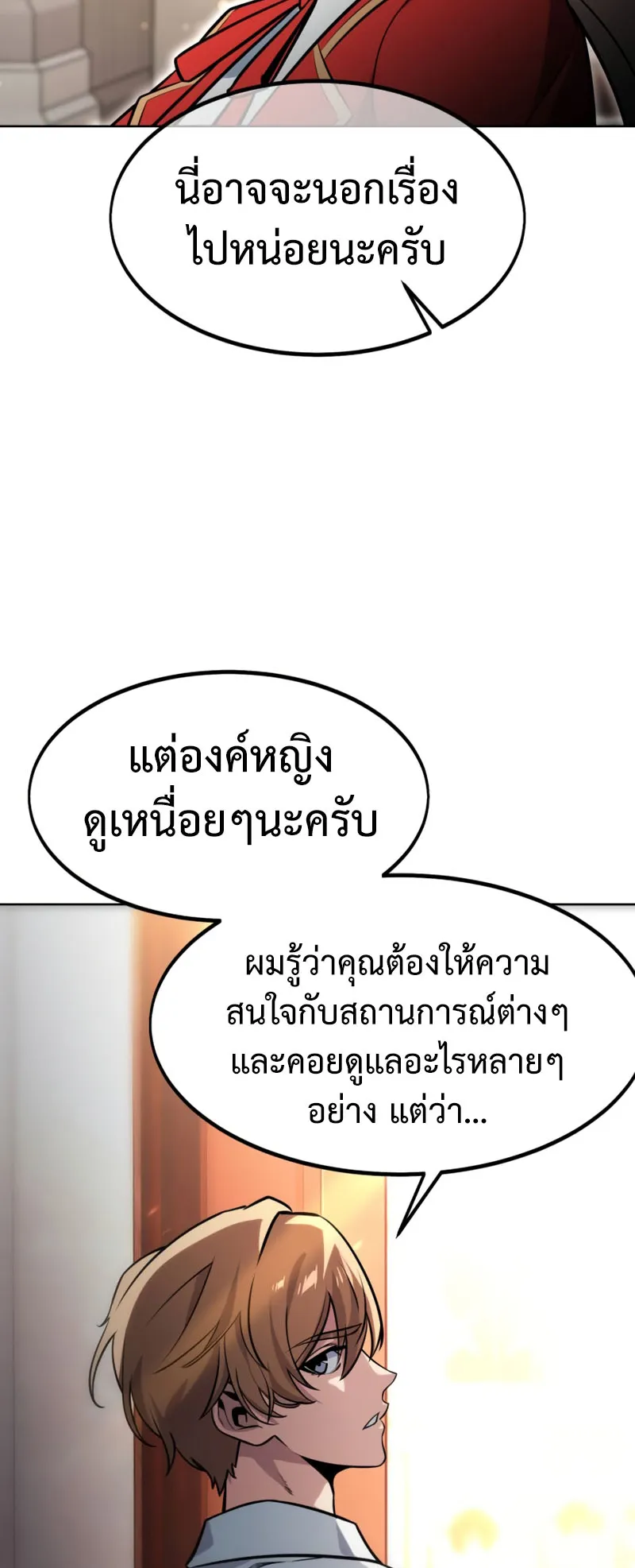 The Extra’s Academy Survival Guide ตอนที่ 5 หน้า 111