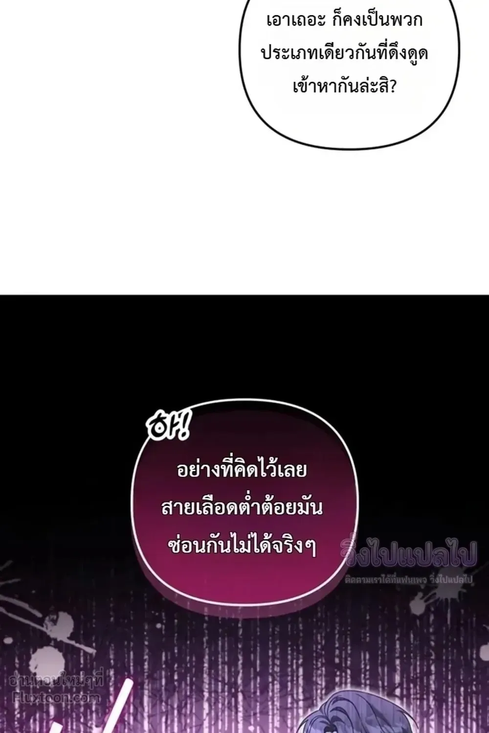 Sovereign of the Infinite Clones ตอนที่ 90 หน้า 23