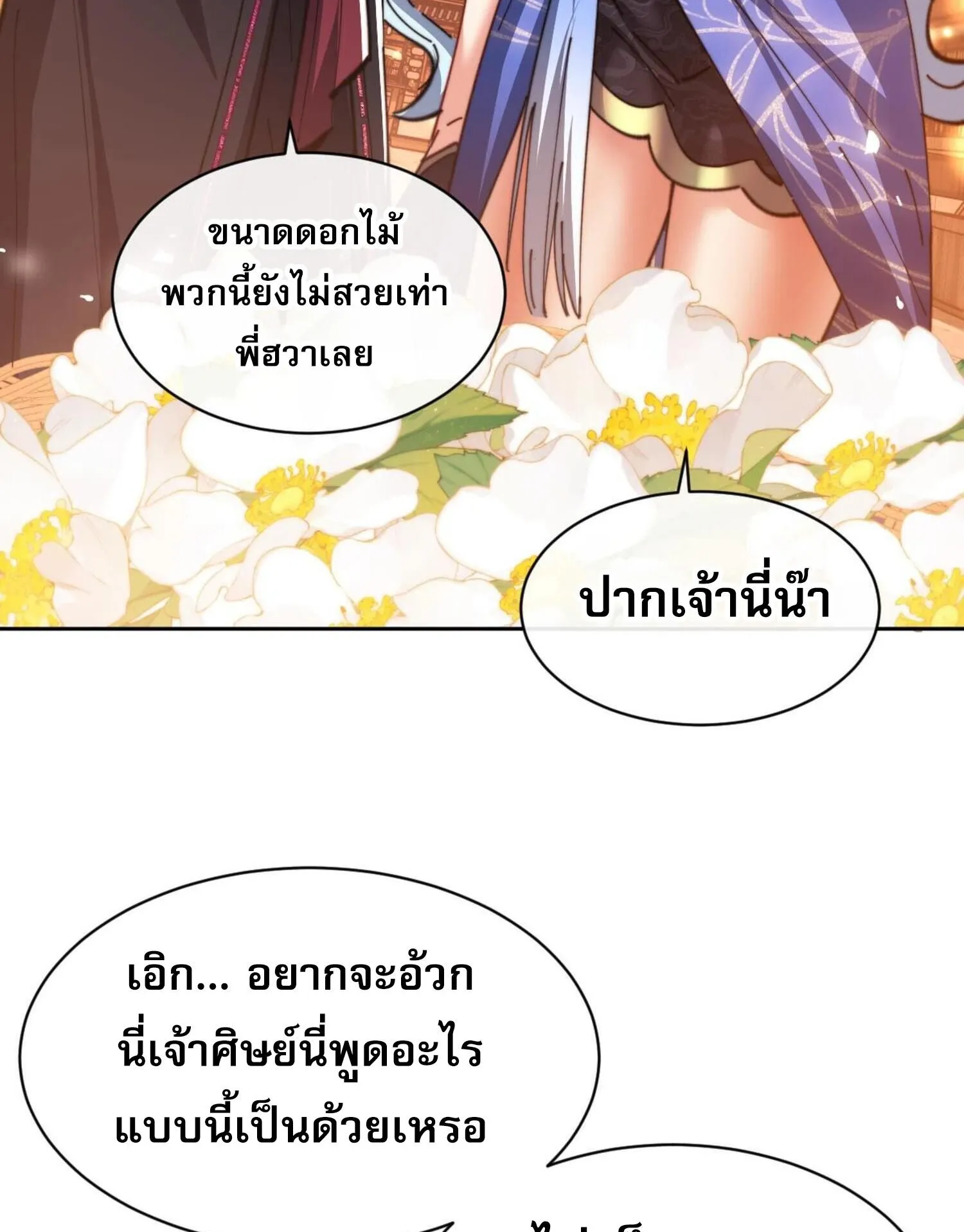 Devious Son of Heaven ตอนที่ 42 หน้า 25