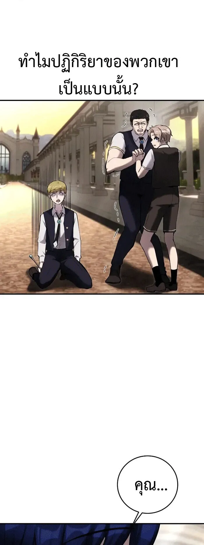 Secretly More Powerful Than the Hero ตอนที่ 9 หน้า 45