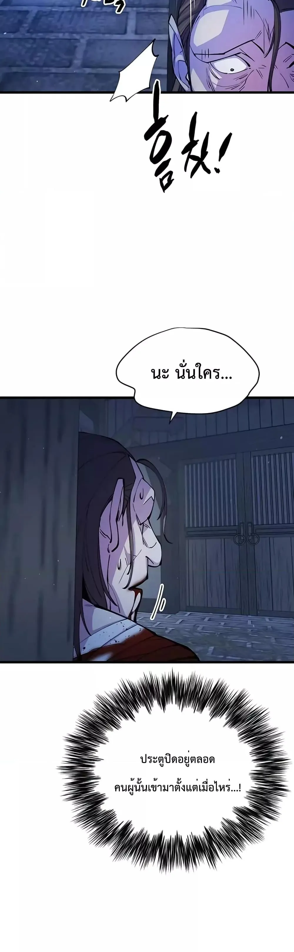 World’s Greatest Senior Disciple ตอนที่ 10 หน้า 55