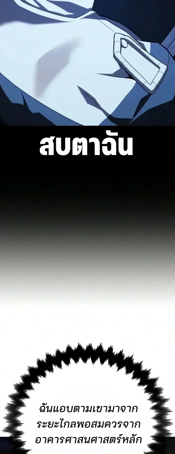 30 Years Since the Prologue ตอนที่ 11 หน้า 74