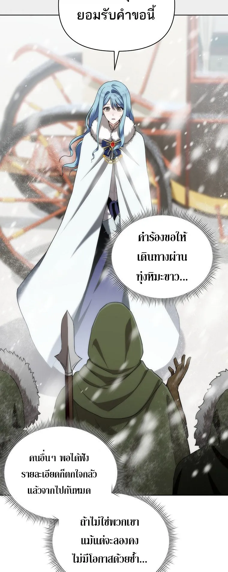 Barbarian’s Adventure in a Fantasy World ตอนที่ 3 หน้า 73