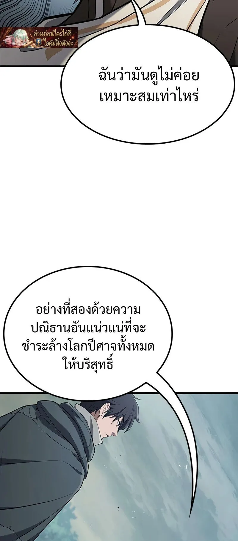 Demonic Beast Hunter Survival Guide ตอนที่ 11 หน้า 67