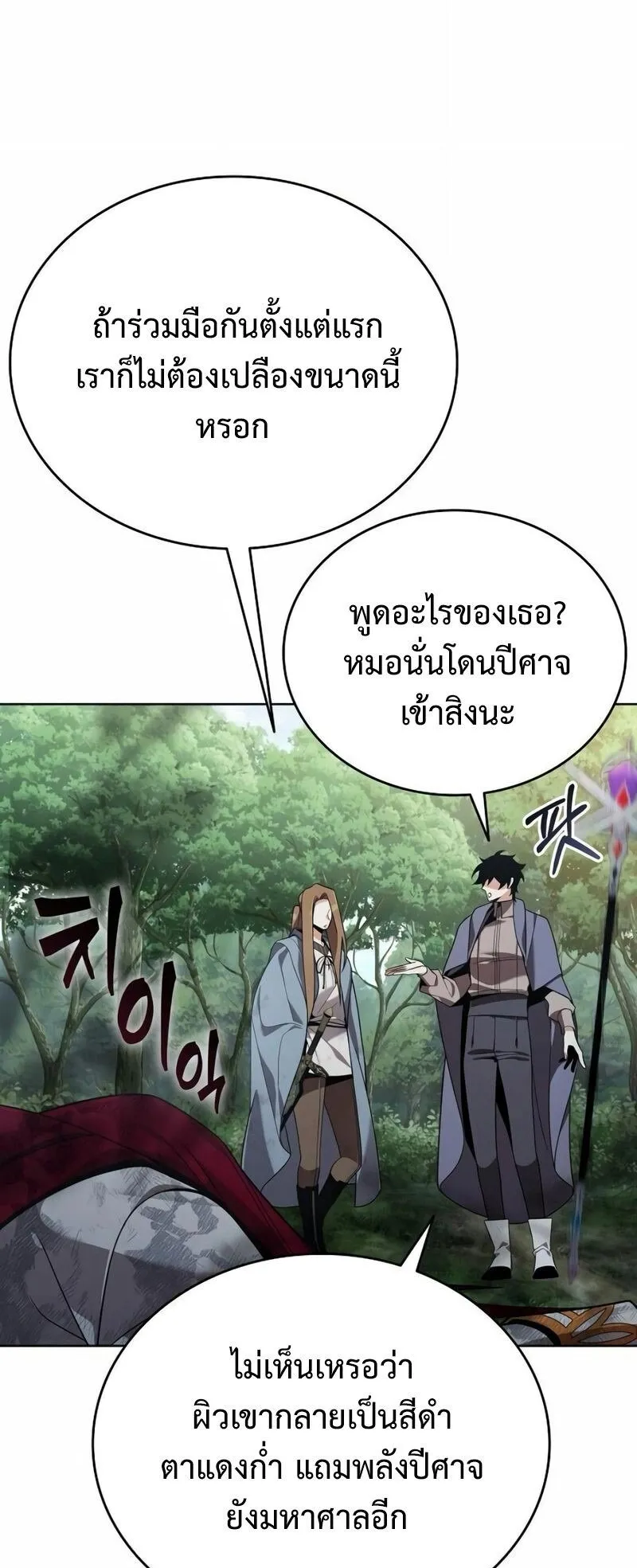 A Cadet Becomes a Prophet ตอนที่ 12 หน้า 65