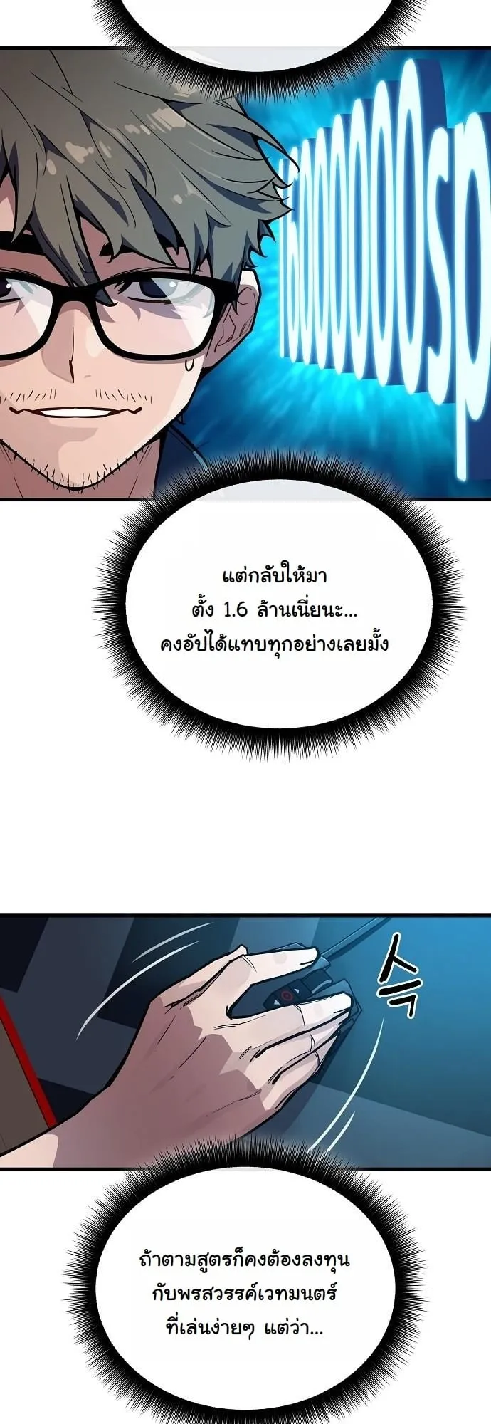 Starting With 13 Hidden Traits 13 ตอนที่ 1 หน้า 43